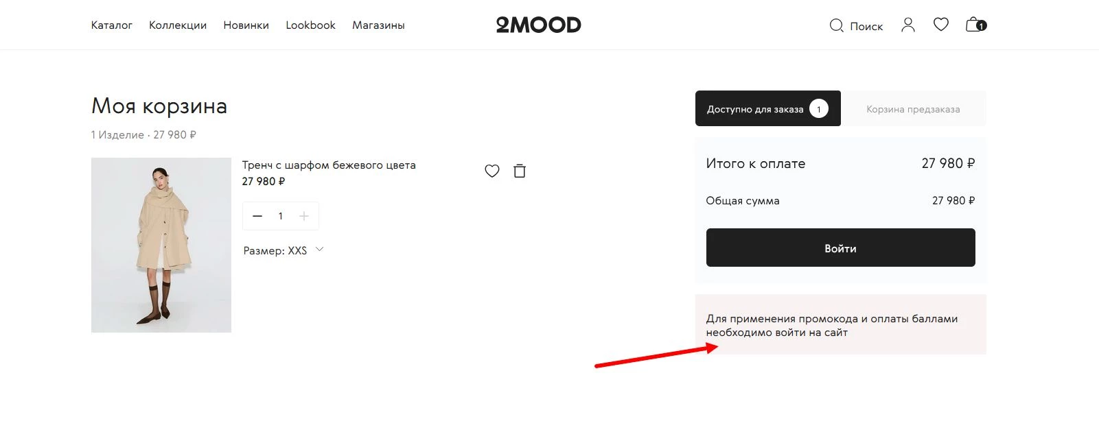 Промокоды 2MOOD