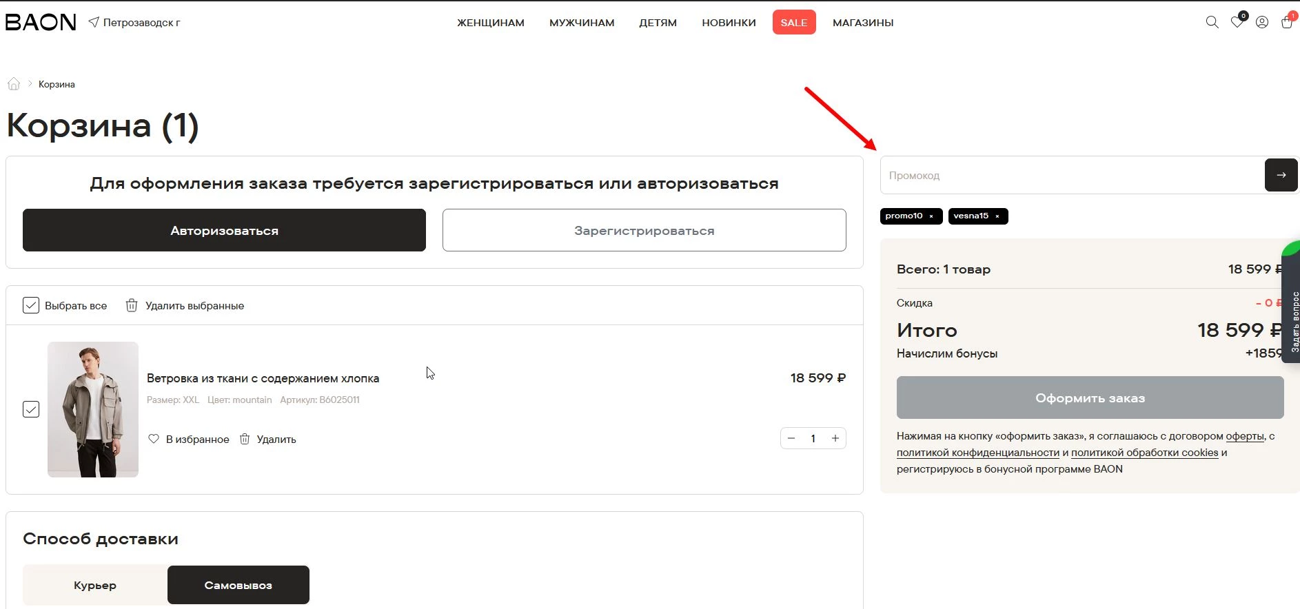Промокоды Baon