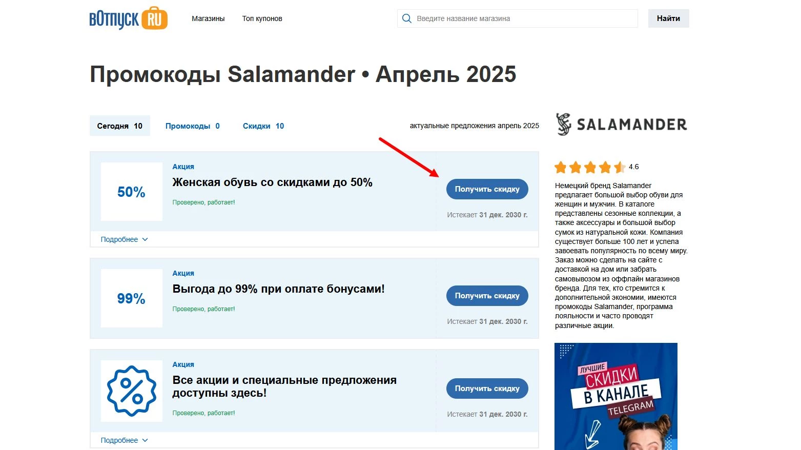 Промокоды Salamander