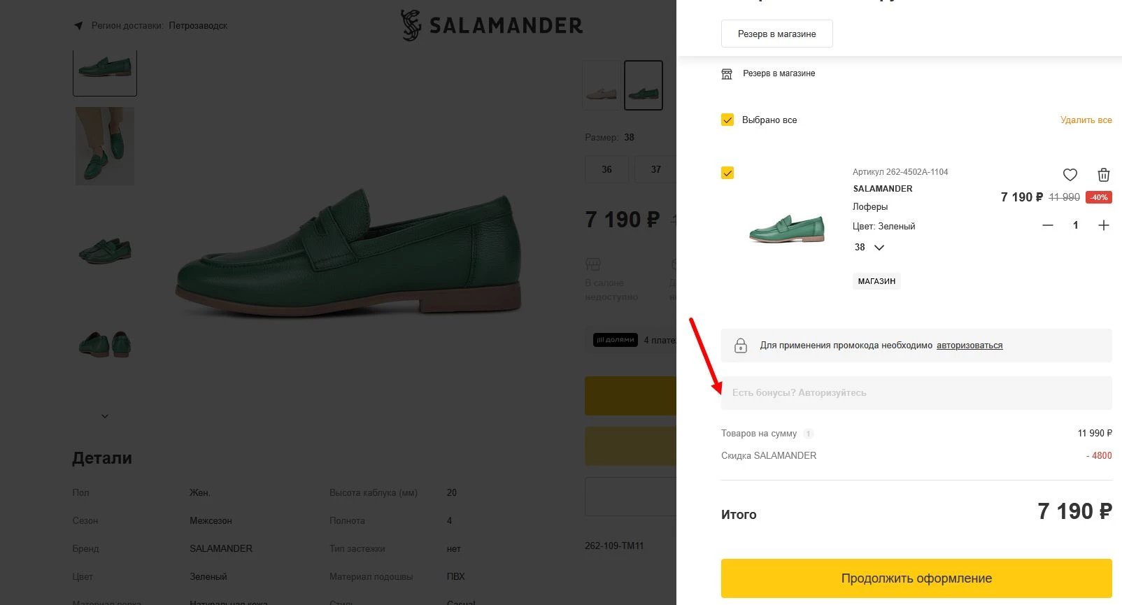 Промокоды Salamander