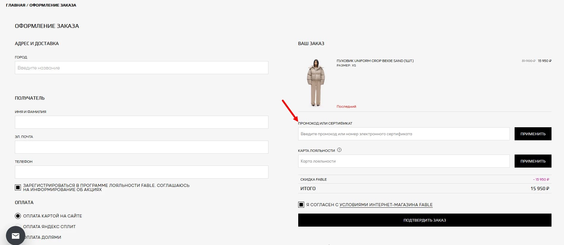 Промокоды FABLE