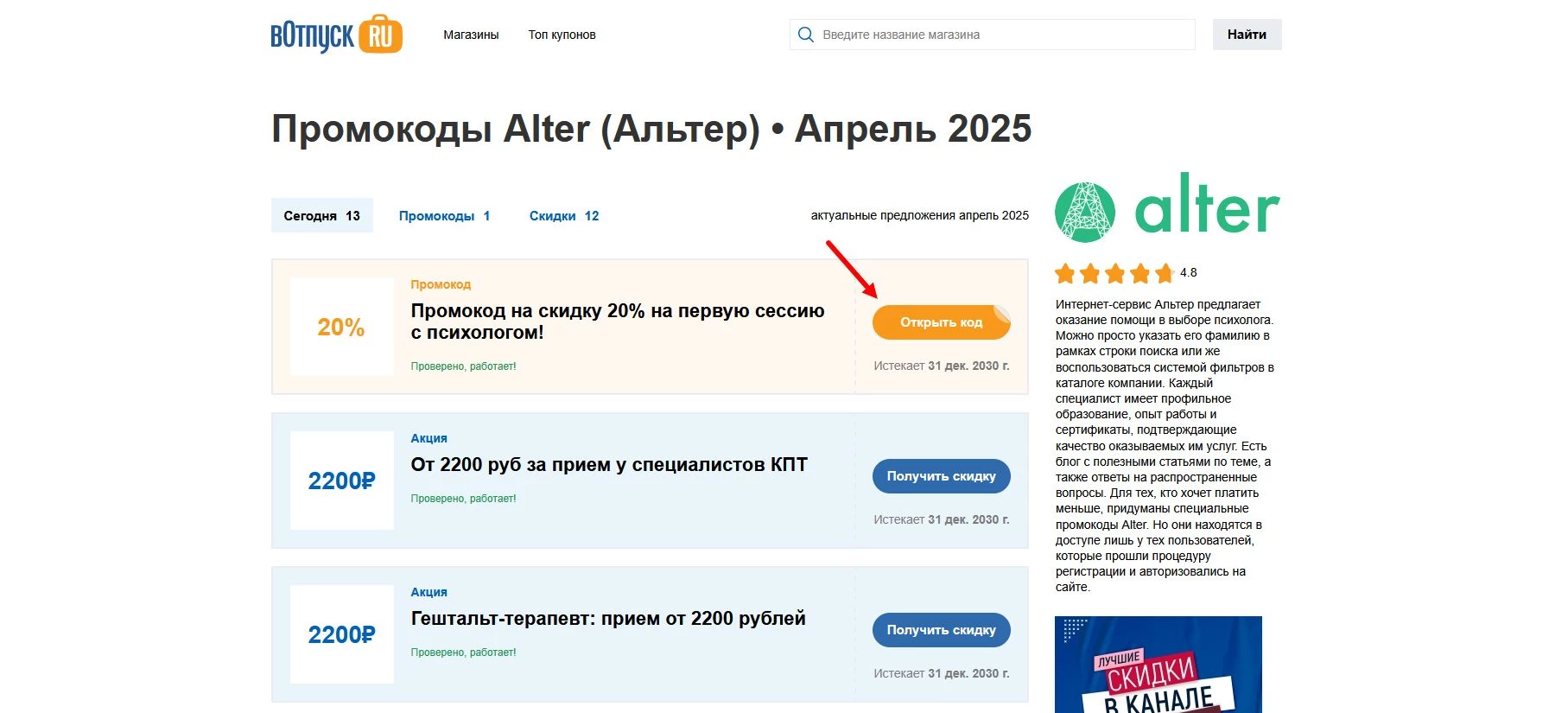 Промокоды Alter