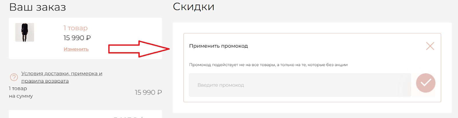 Промокоды Charmstore