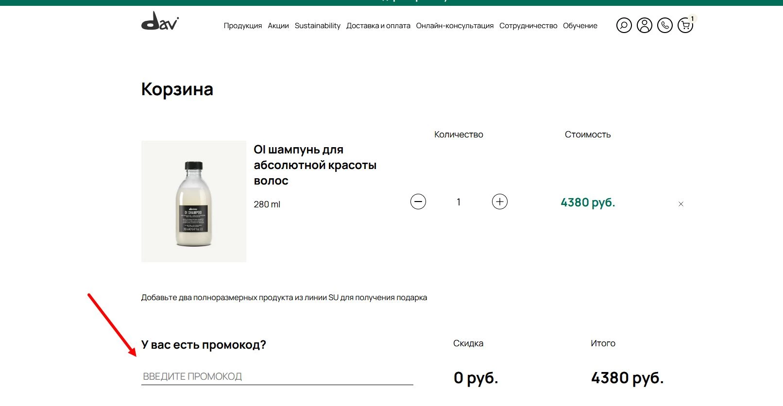 Промокоды Davines