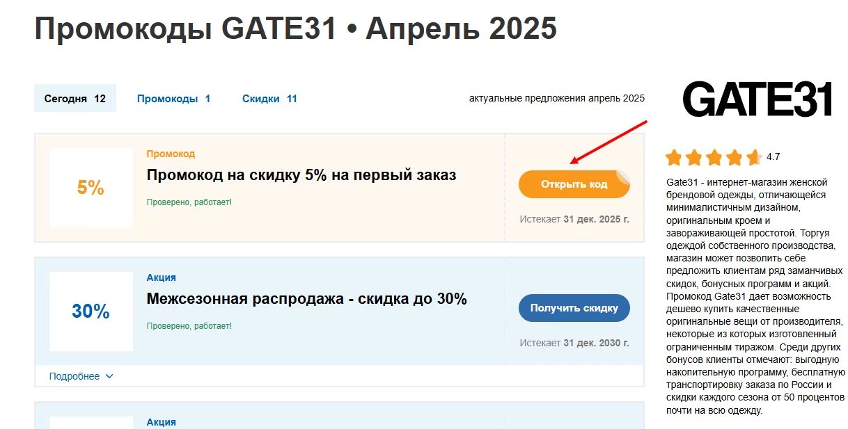 промокоды Gate31