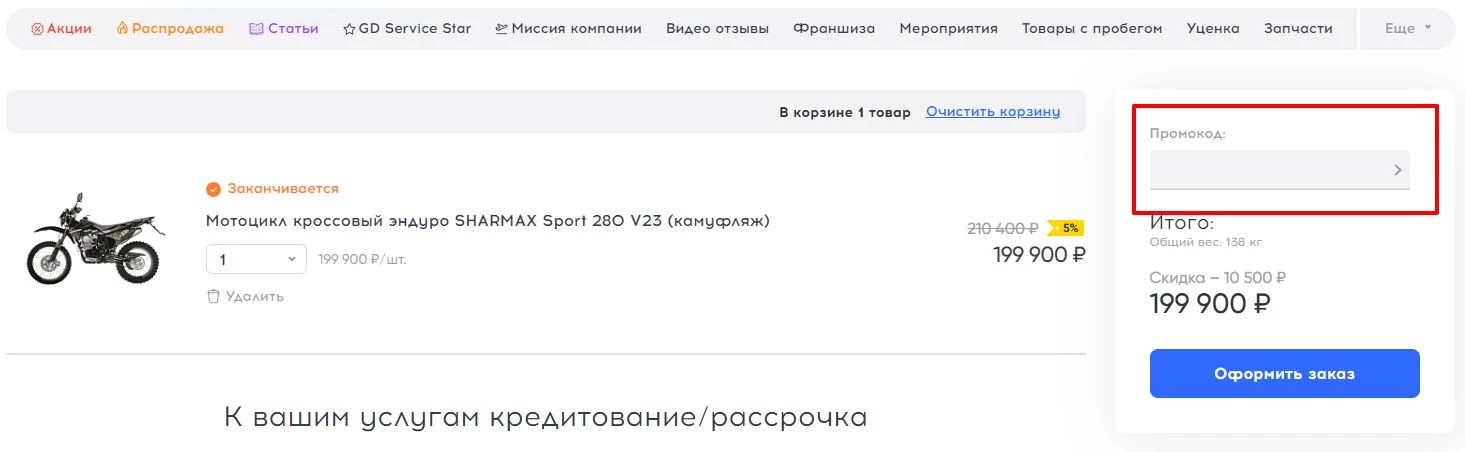 промокоды Global Drive на первую покупку