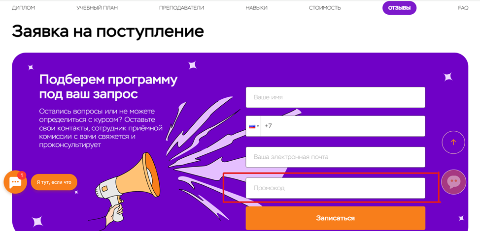 Ввод промокода МИП