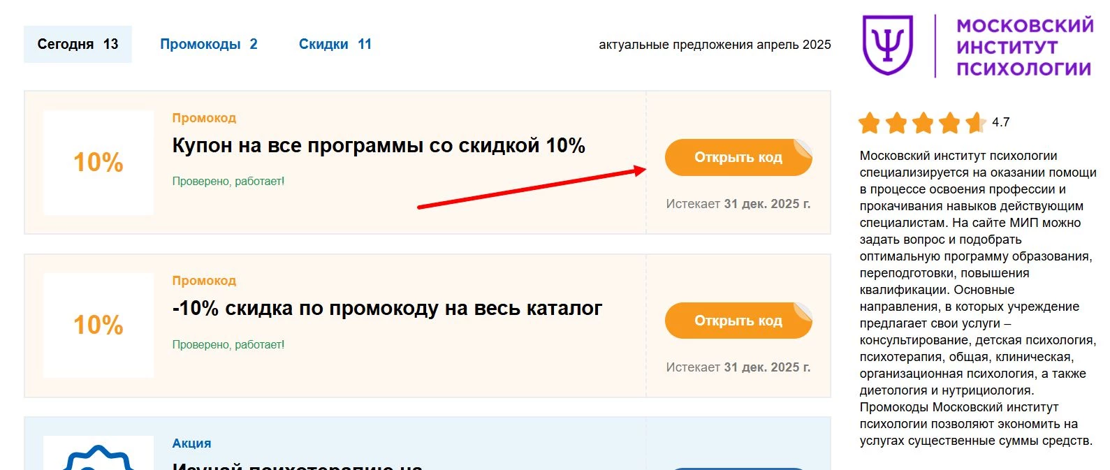 Поиск промокода МИП