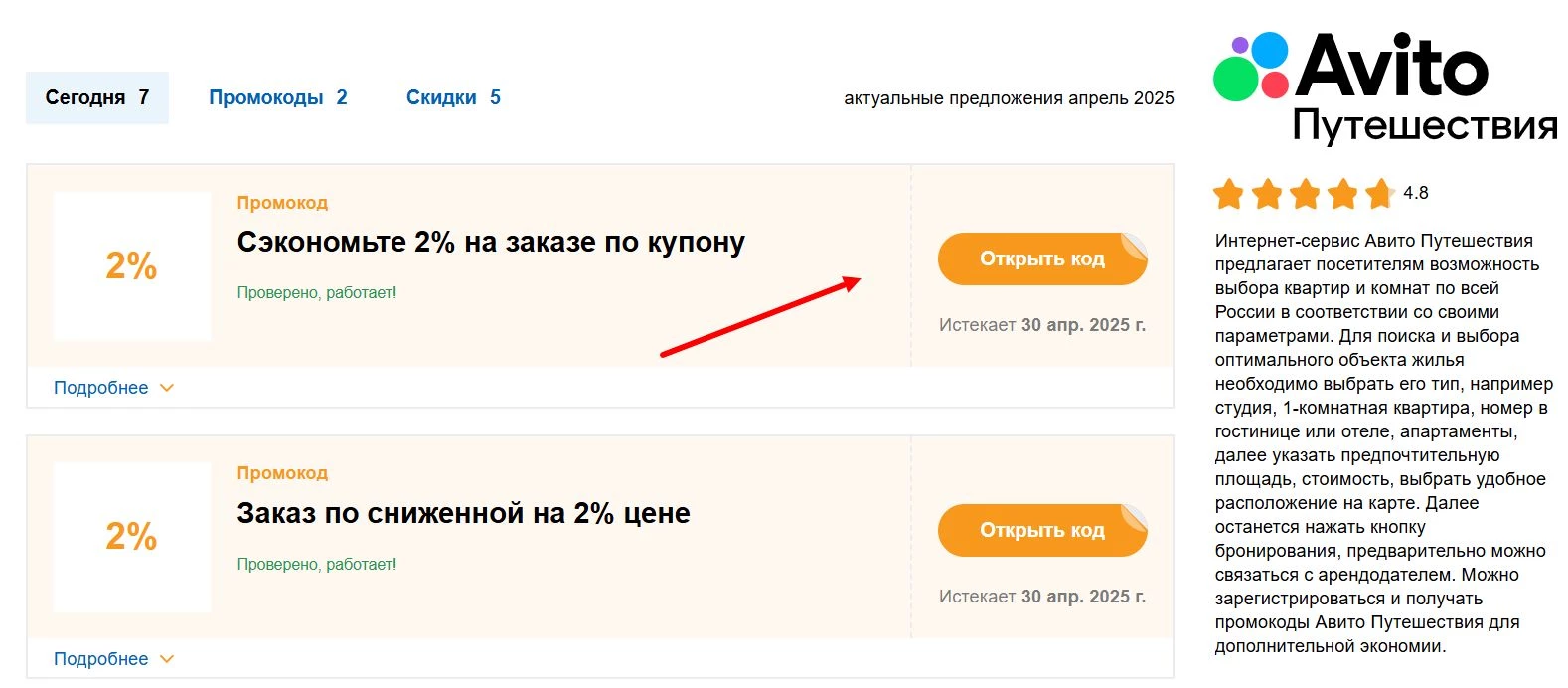 Где найти промокод Авито брониование