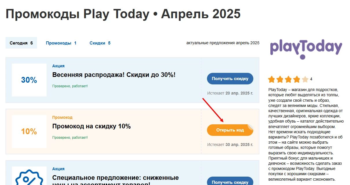 промокоды Play Today