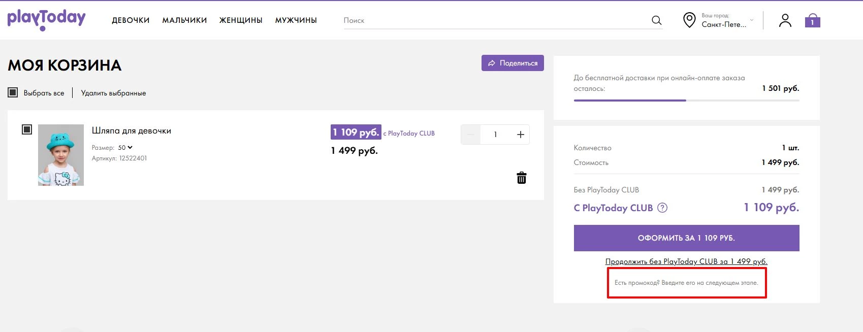 промокоды Play Today на покупку
