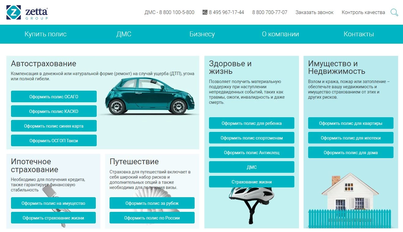 промокоды Зетта Страхование полис