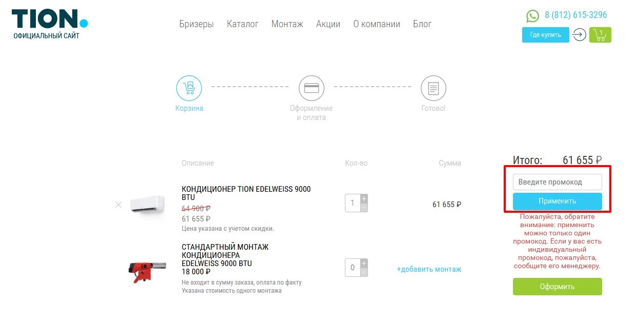 промокоды Tion на покупку