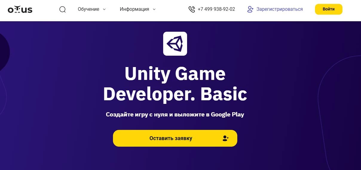 промокоыд Otus на обучение