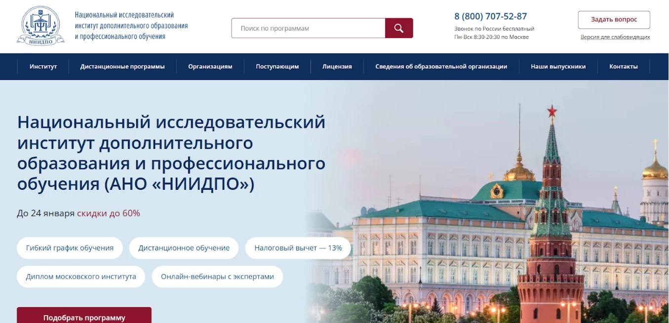 Сайт НИИДПО