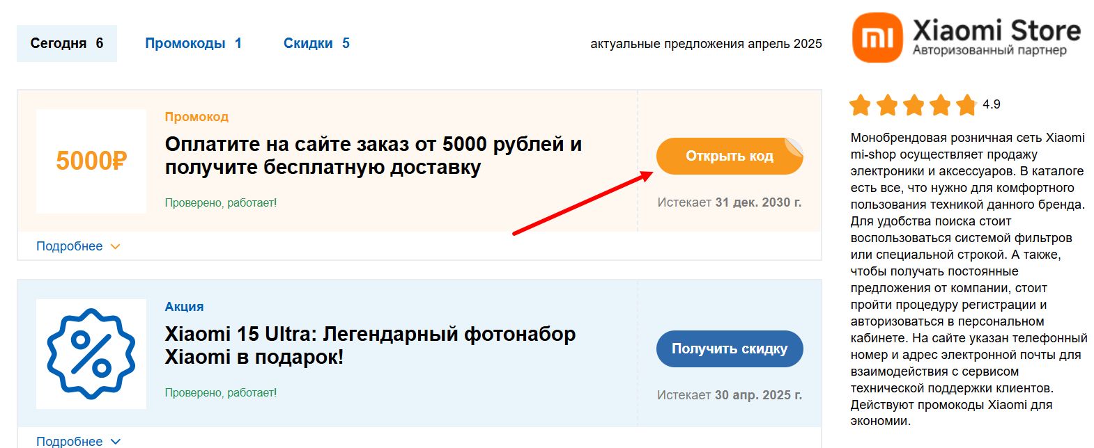 Промокоды Xiaomi Mi-Shop
