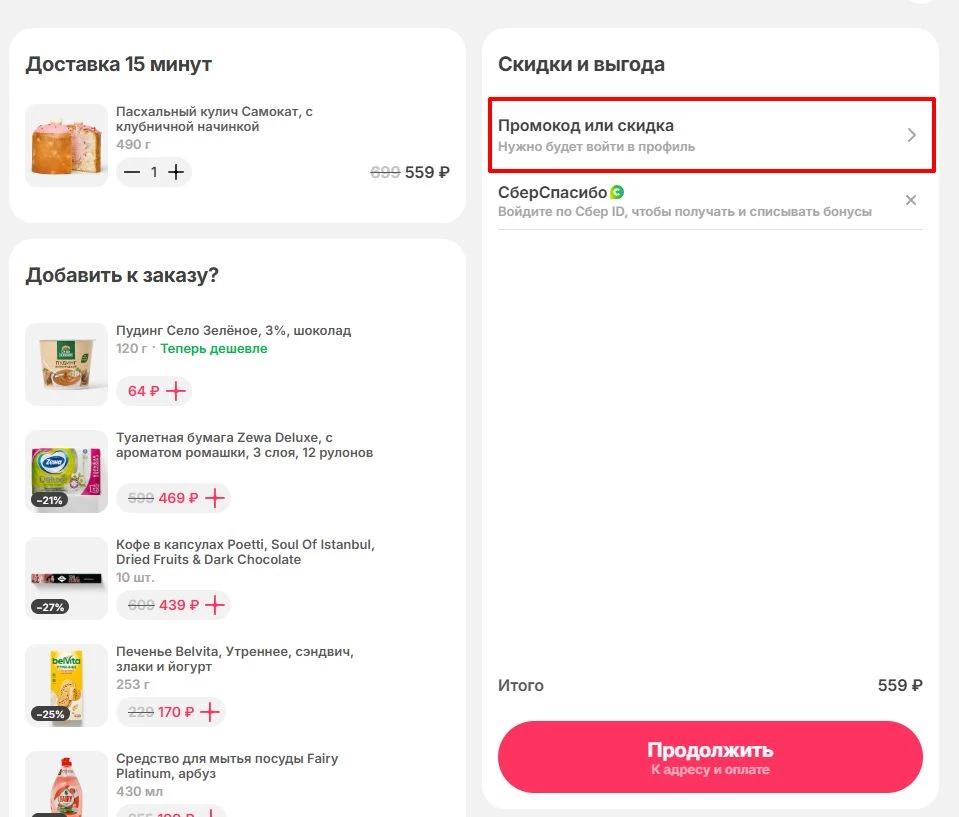 промокоды самокат