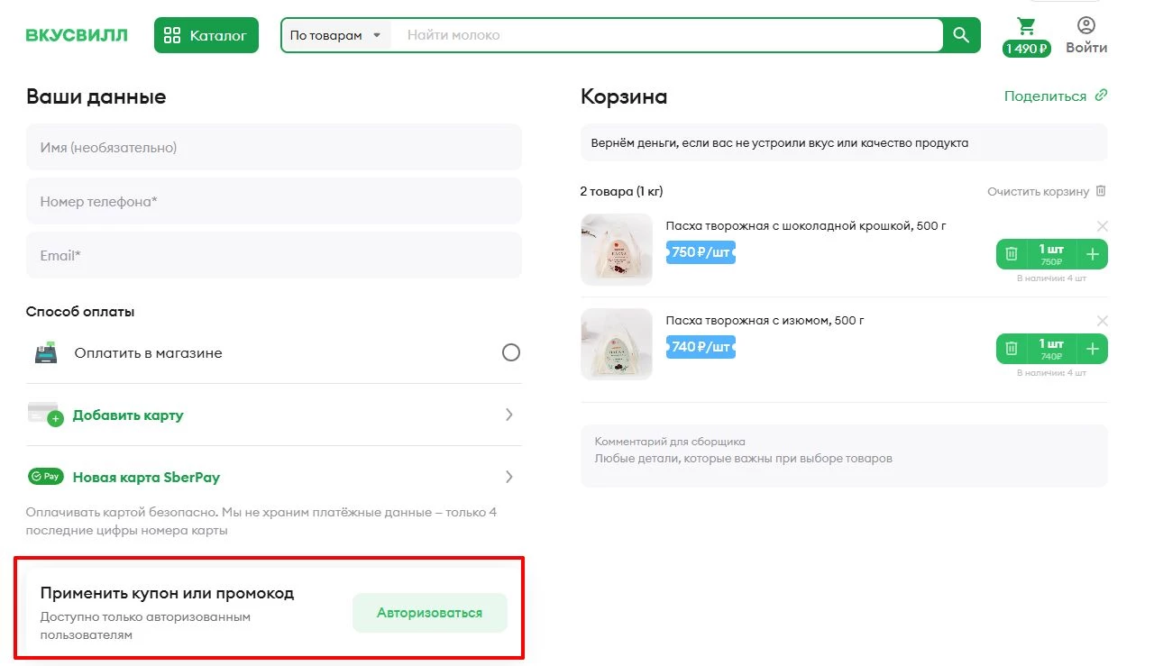 промокоды вкусвилл на доставку