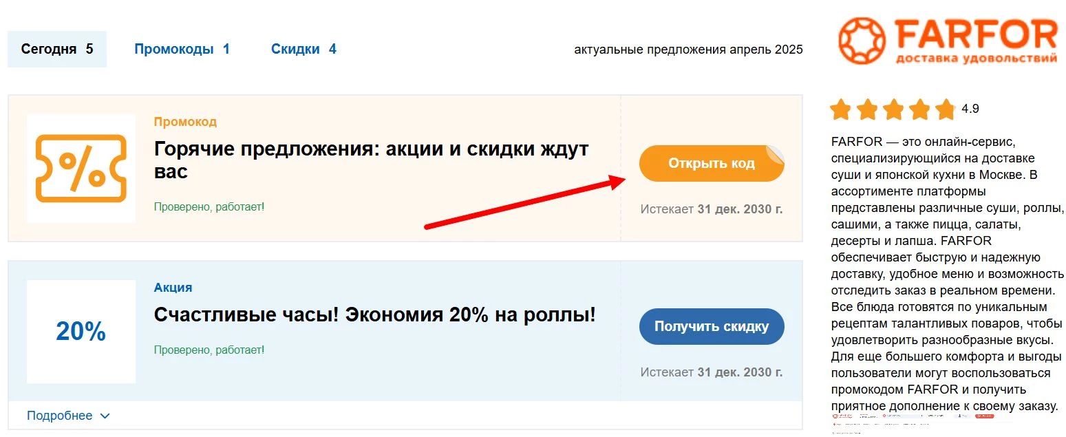 Промокоды Фарфор