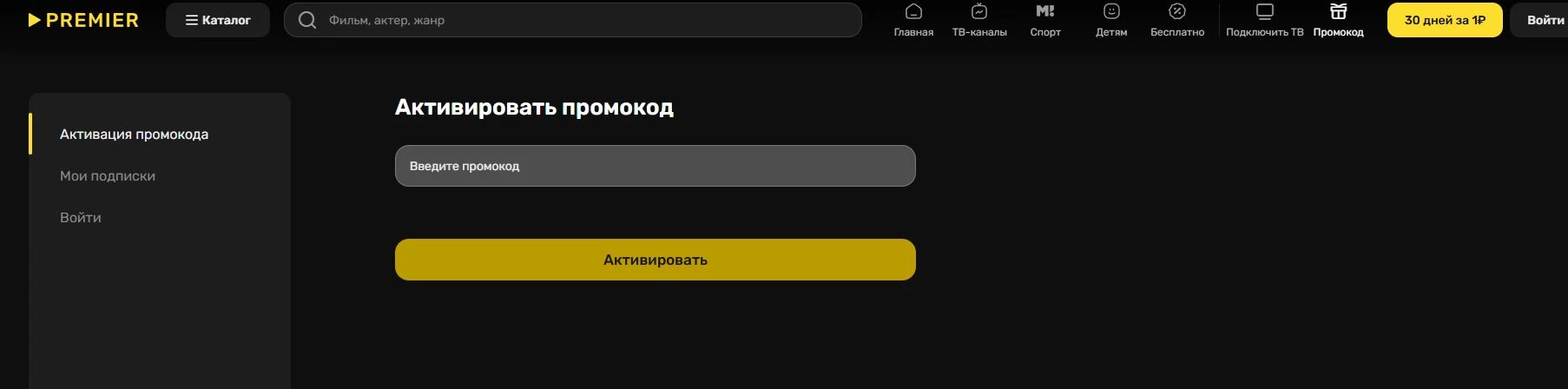 промокоды премьер