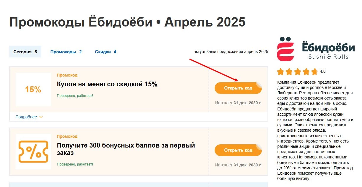 промокоды Ёбидоёби