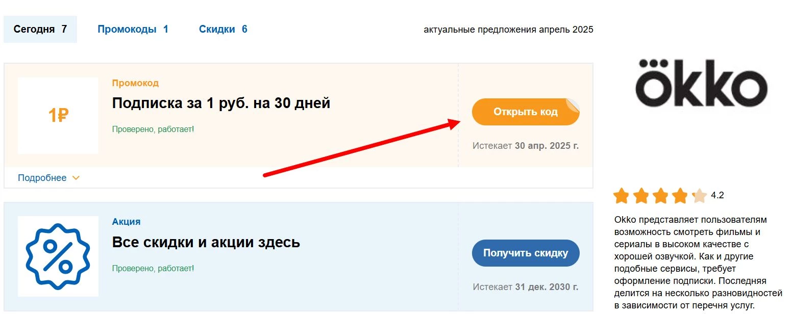 Где найти промокоды ОККО