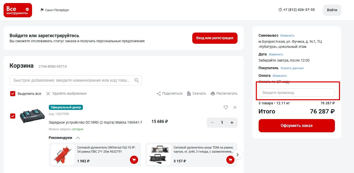 промокоды все инструменты