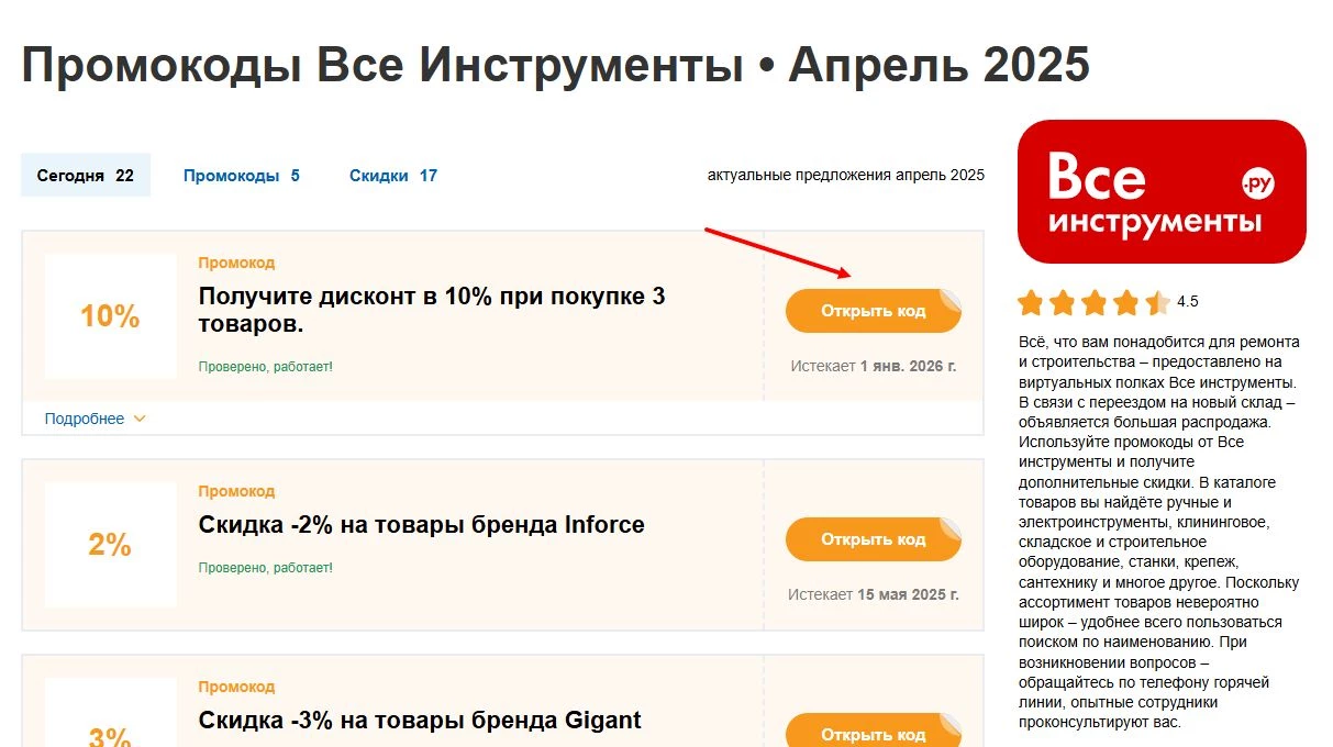 промокоды все инструменты на первый заказ