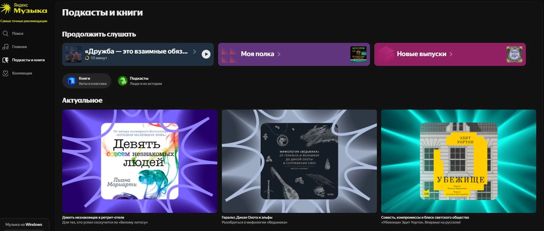 промокоды яндекс музыка на подписку