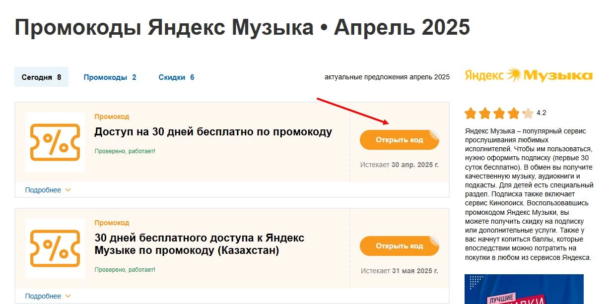 промокоды яндекс музыка