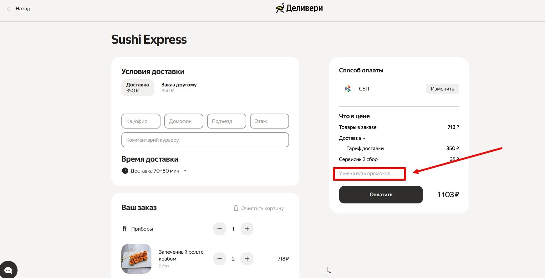 Промокоды Деливери