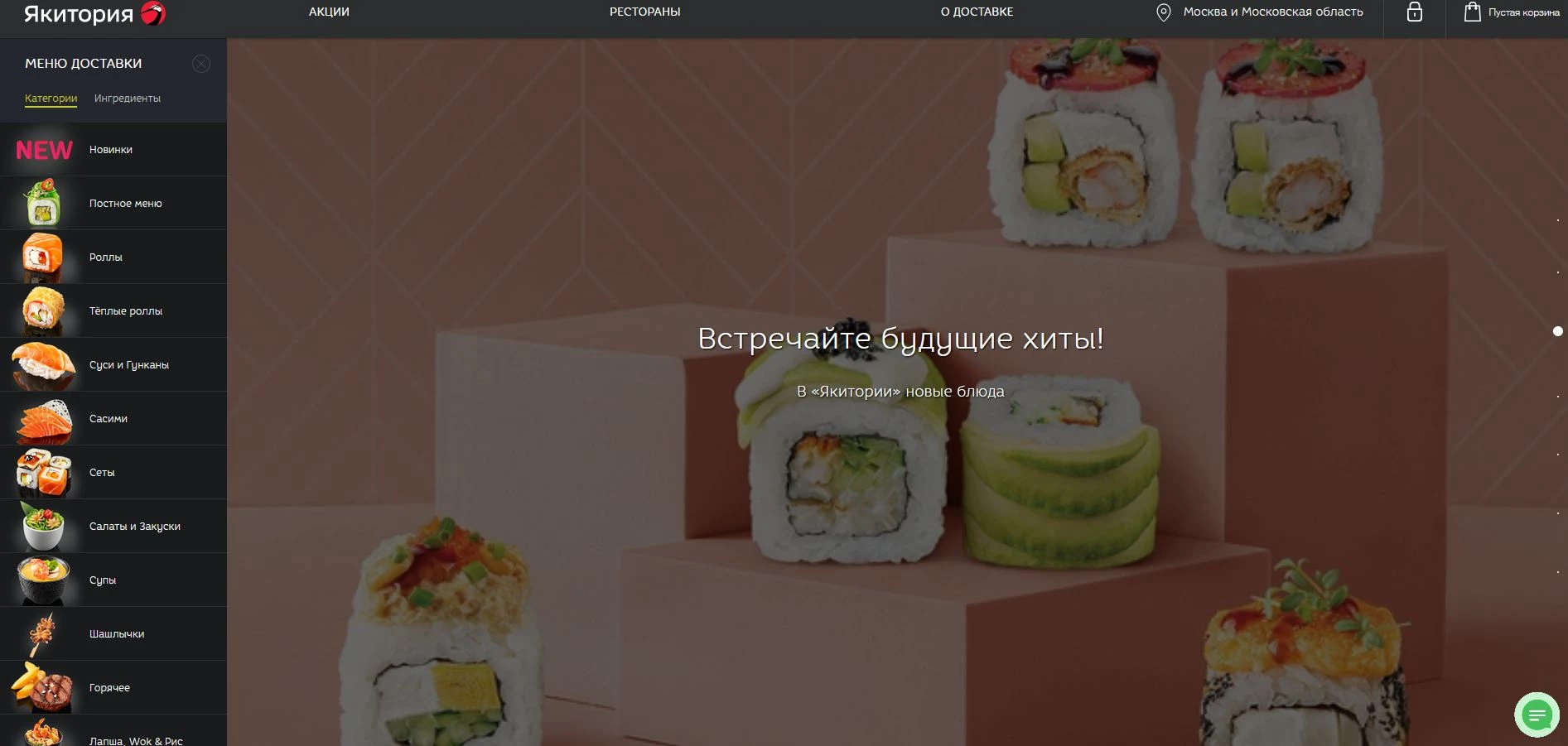 Промокоды Якитория