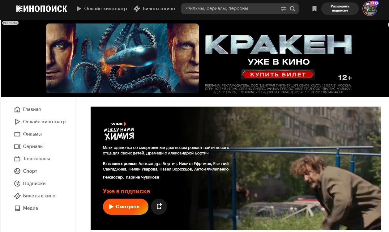 промокоды кинопоиск на подписку