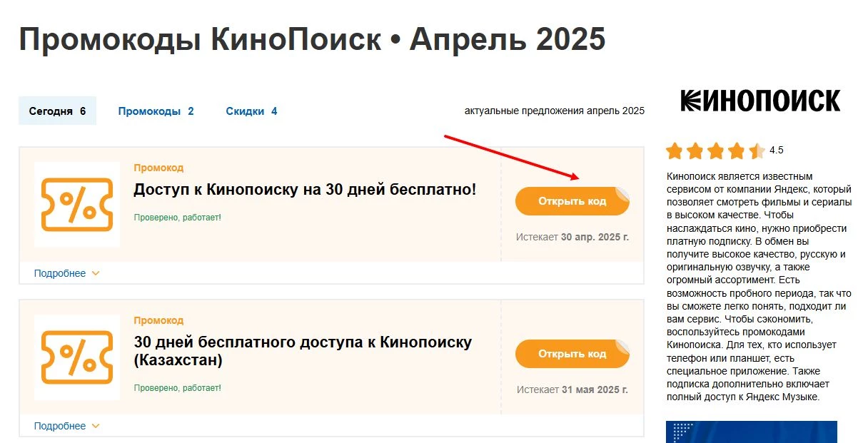 промокоды кинопоиск