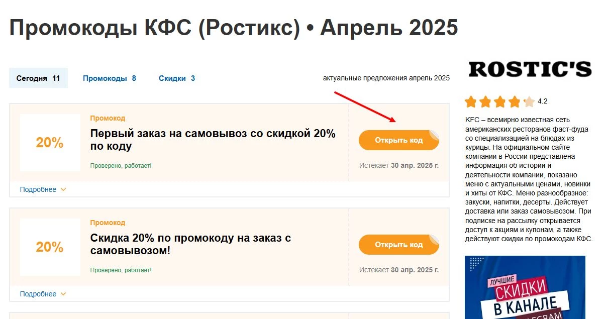 промокоды кфс