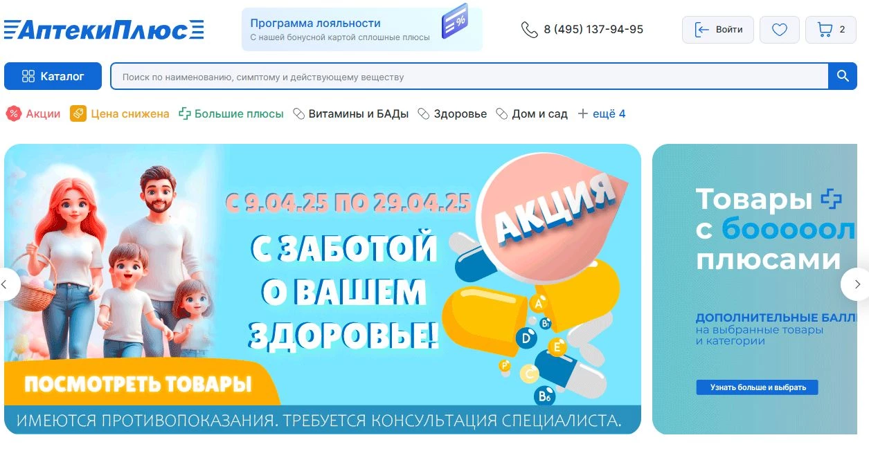 промокоды аптекиплюс