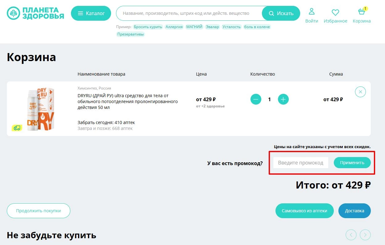 промокоды планета здоровья на заказ