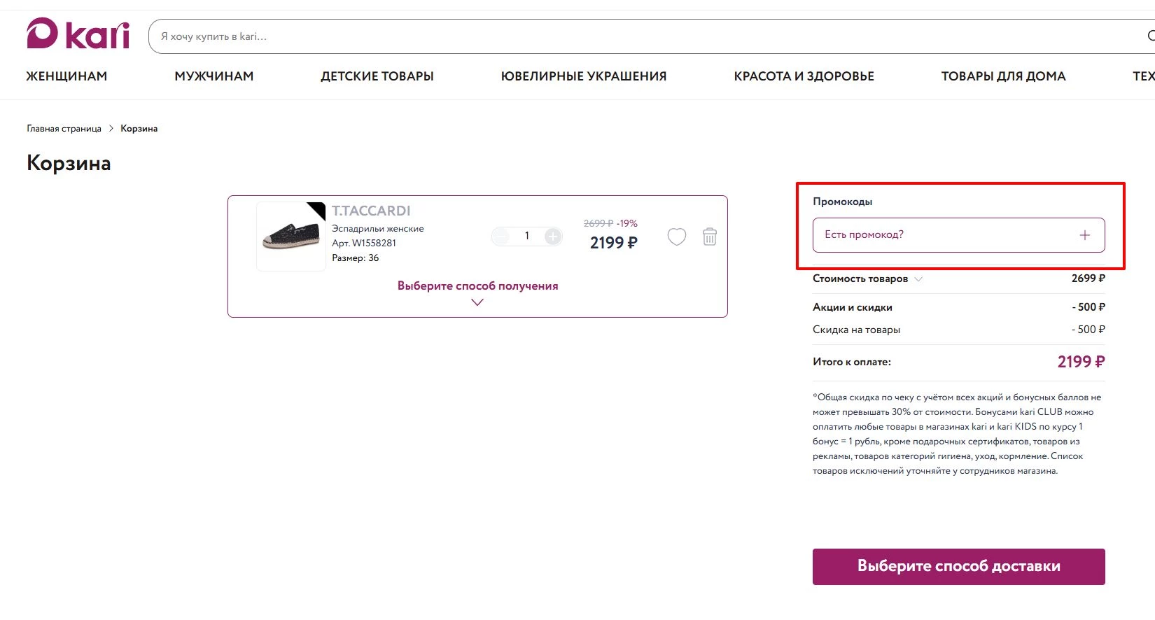 промокоды кари