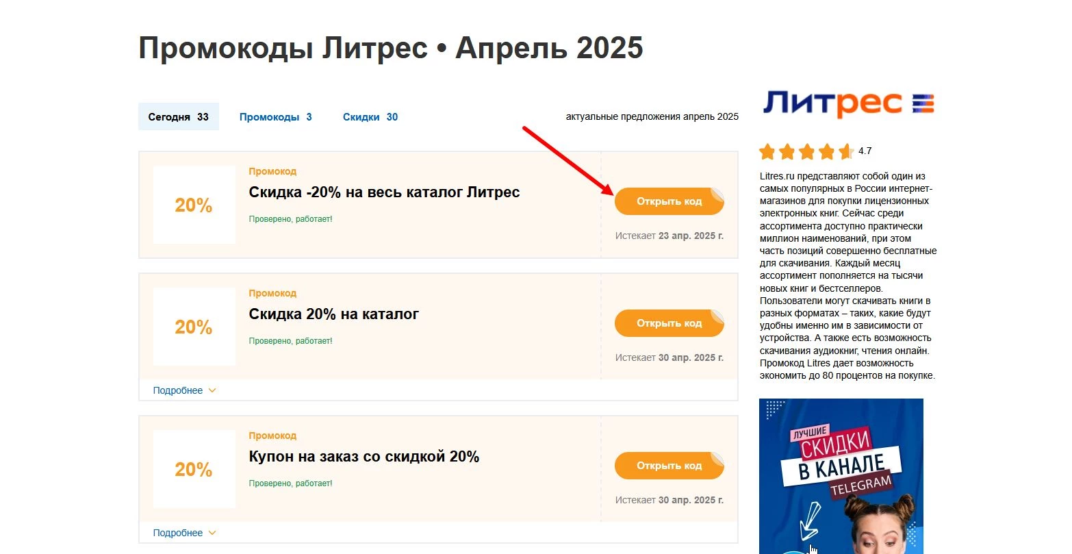 Промокоды Литрес