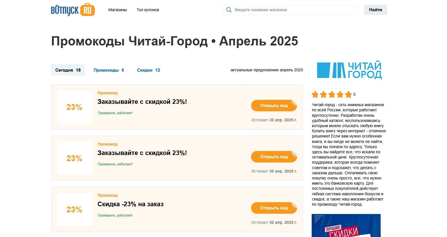 Промокоды Читай-город