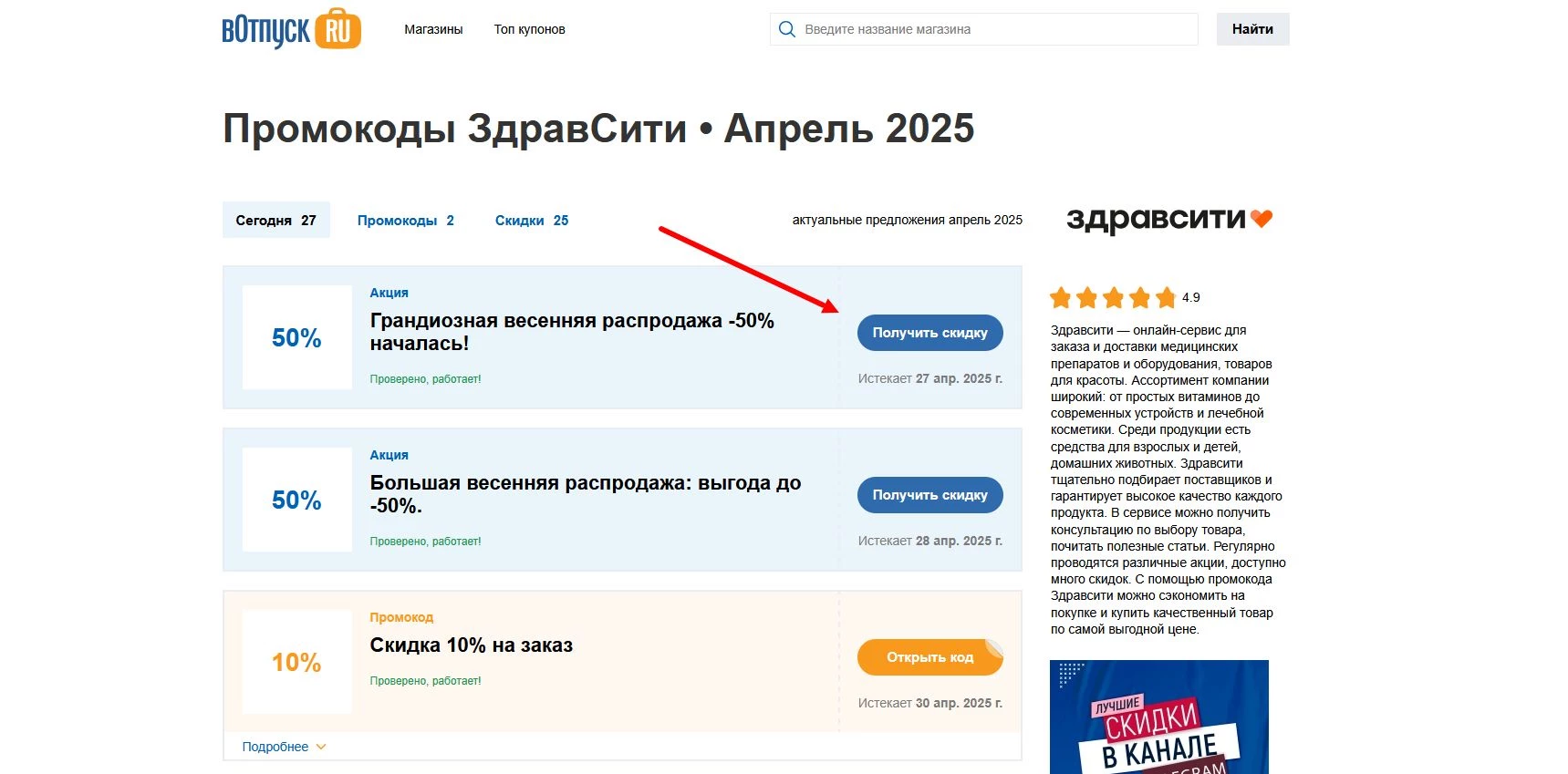 Промокоды Здравсити