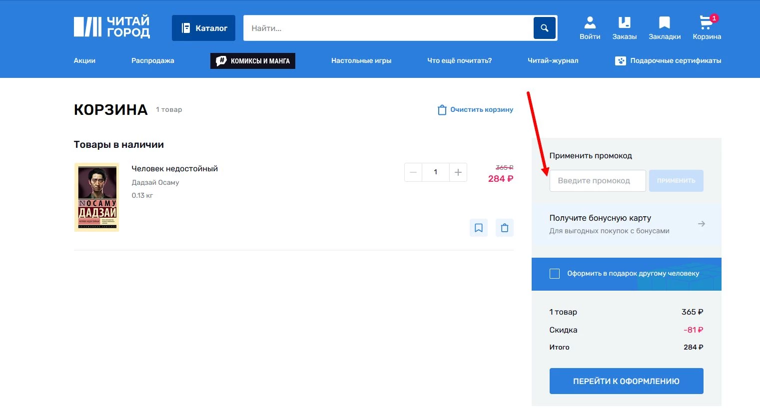 Промокоды Здравсити