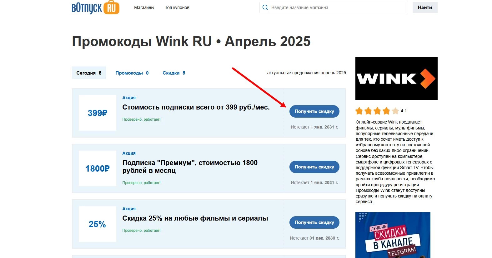 Промокоды Wink
