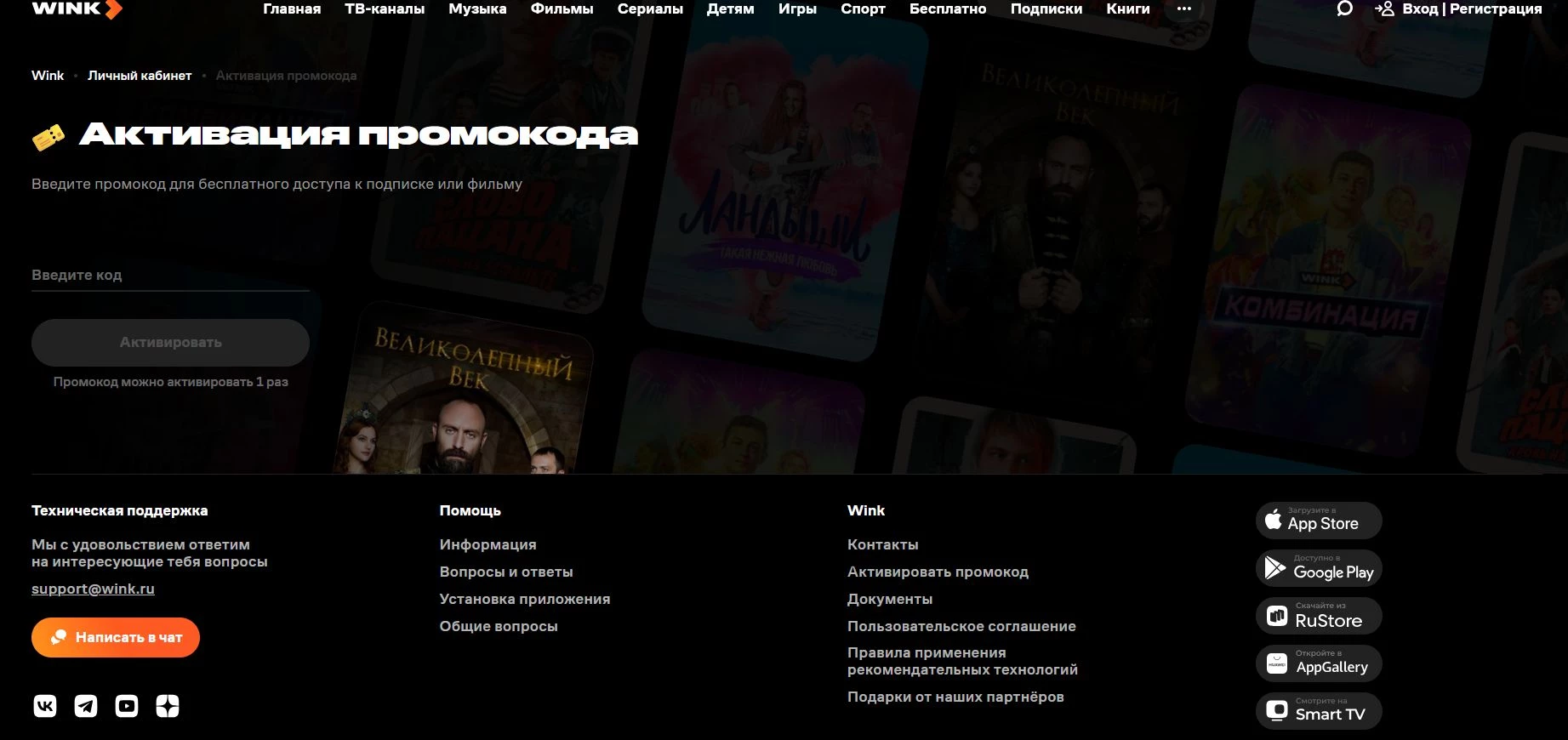 Промокоды Wink