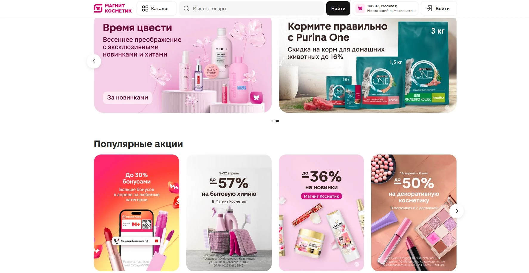 Промокоды Магнит Косметик