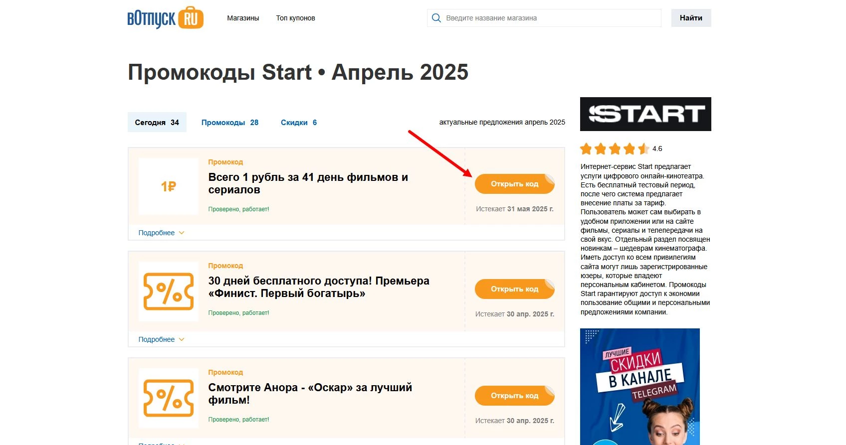 Промокоды Start