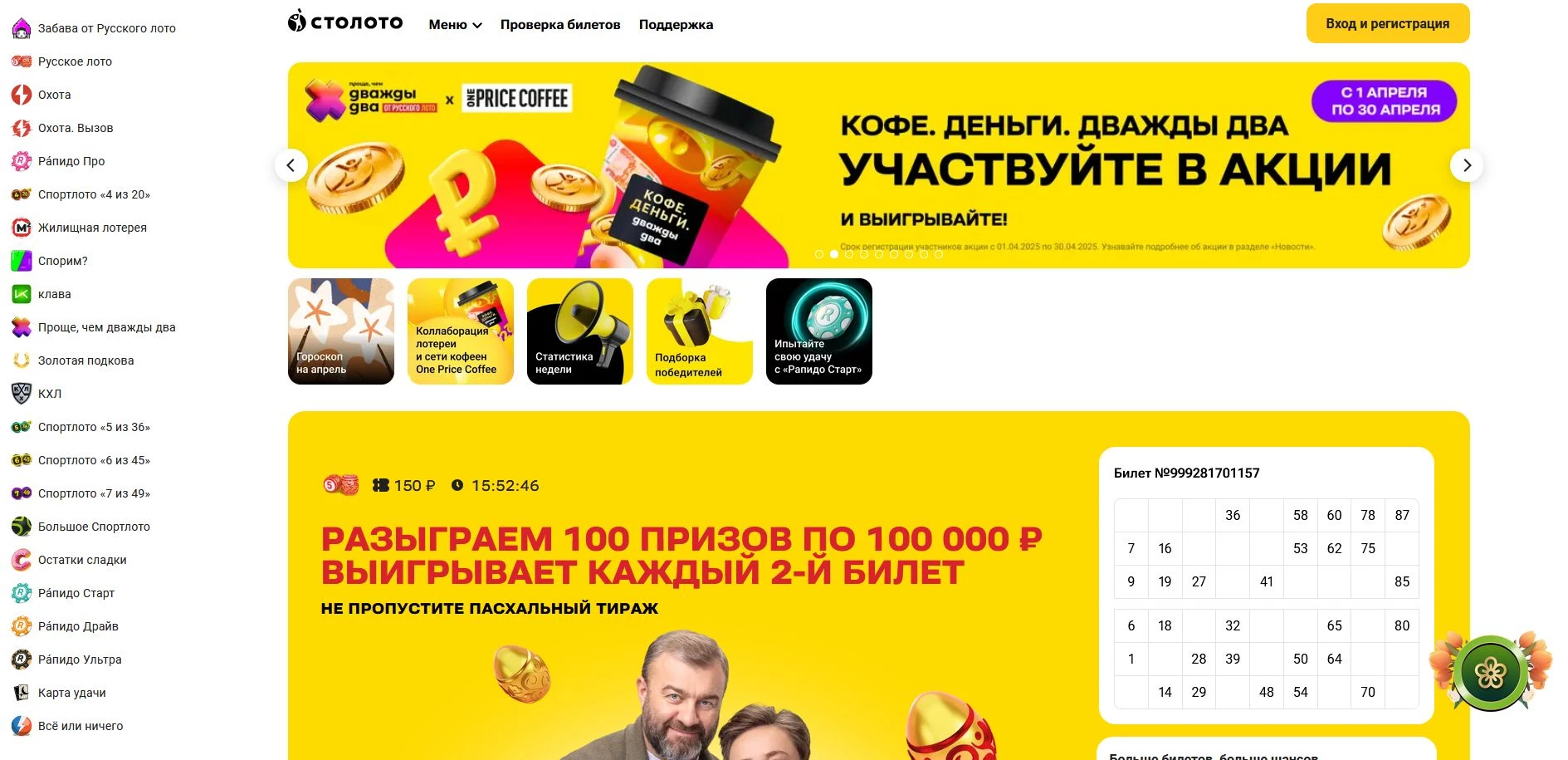 Промокоды СТОЛОТО