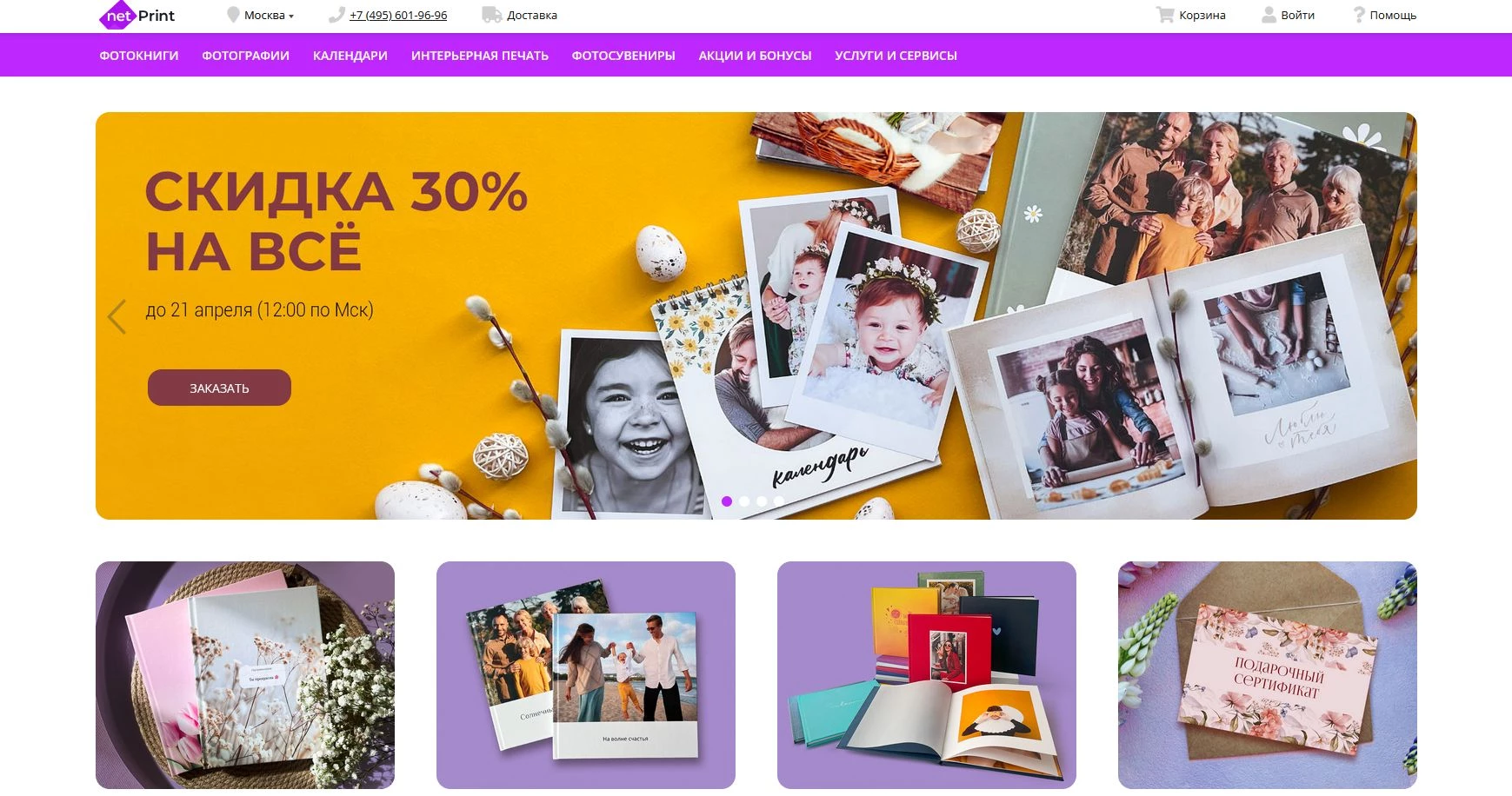 Промокоды НетПринт