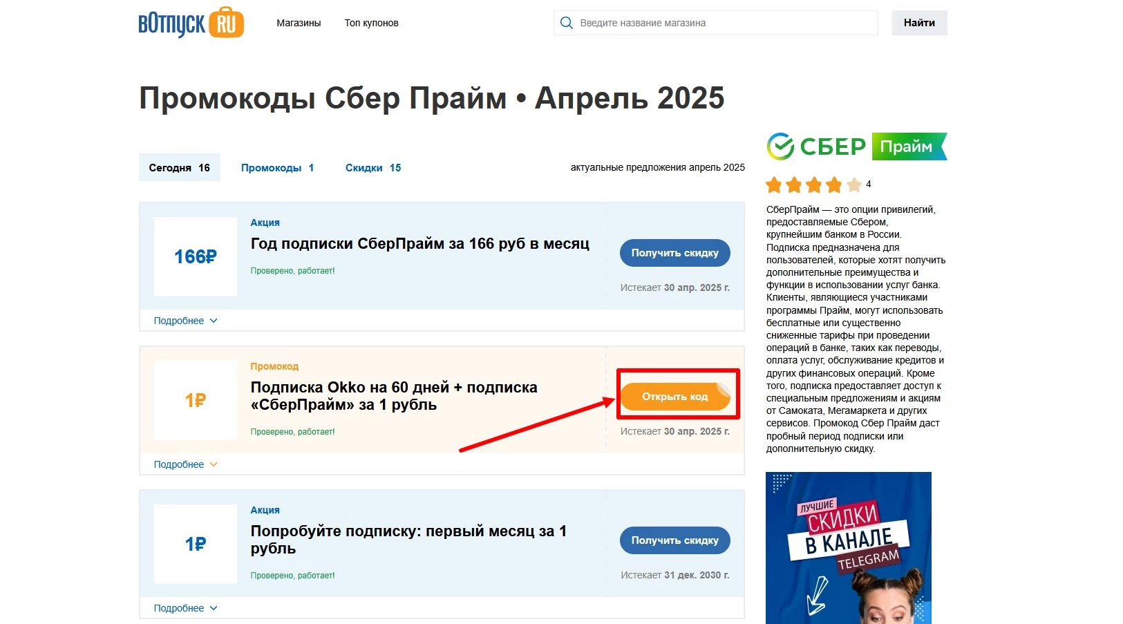 Промокоды СберПрайм