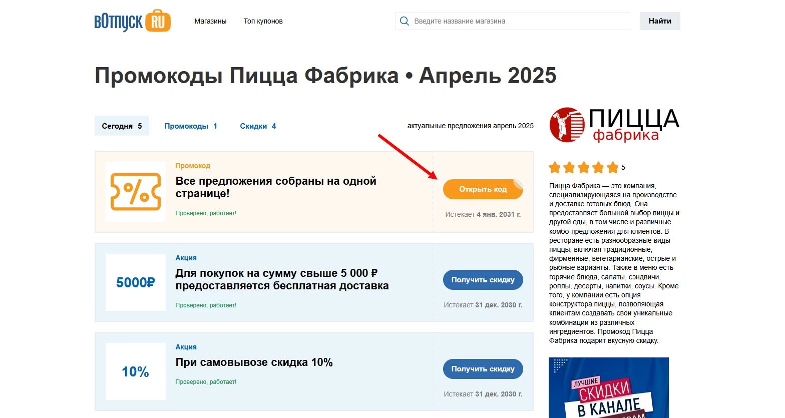 Промокоды Пицца Фабрика